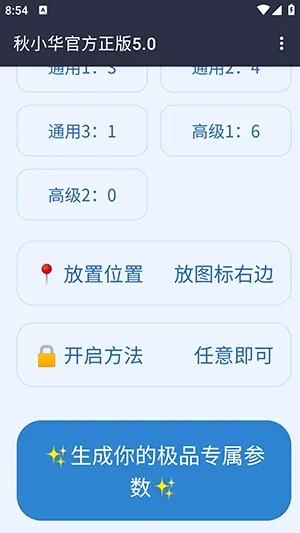 秋小华参数生成器(参数计算工具) 秋小华参数生成器(参数计算工具)