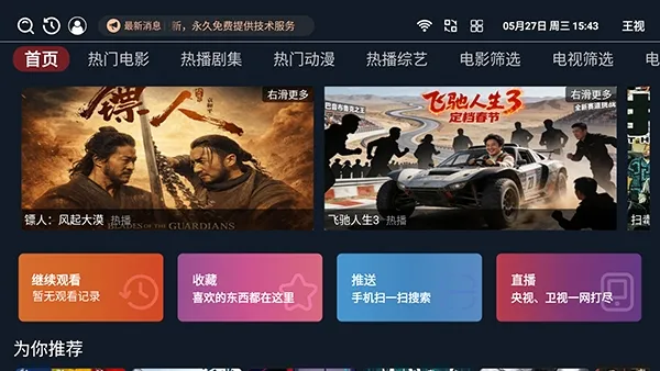����TV���Ӱ�(Ӱ����Դƽ̨)v1.0.6 ��׿��