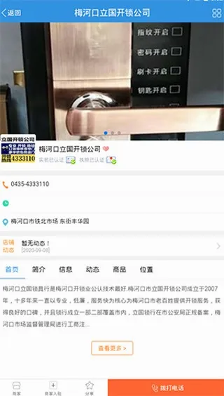 梅河口信息网(本地生活服务)