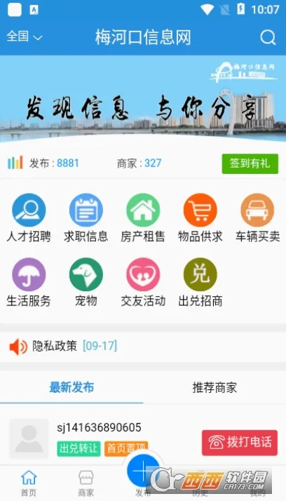 梅河口信息网(本地生活服务)