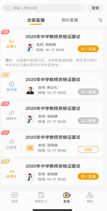 网校学堂(在线学习软件) 网校学堂(在线学习软件)