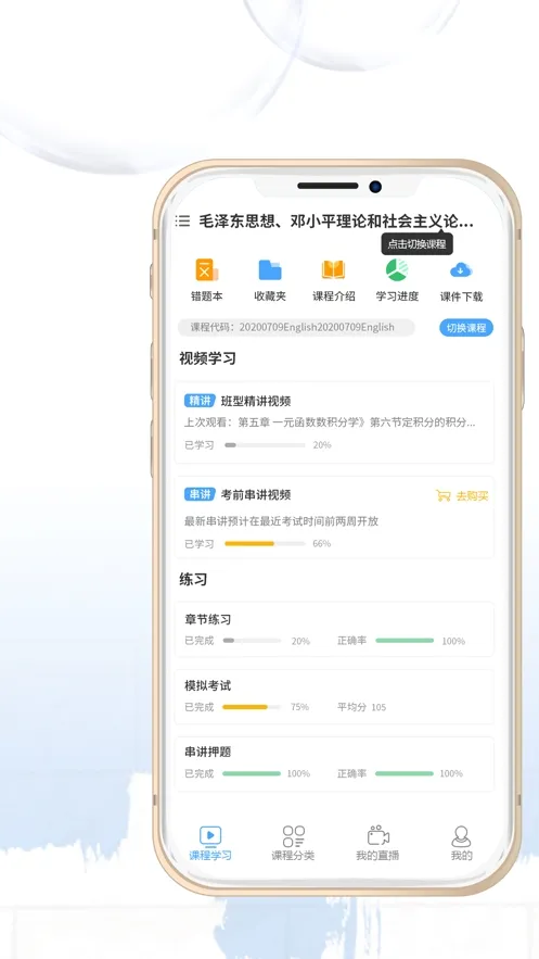 网校学堂(在线学习软件) 网校学堂(在线学习软件)