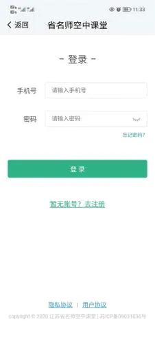 江苏中小学智慧教育2026最新版本