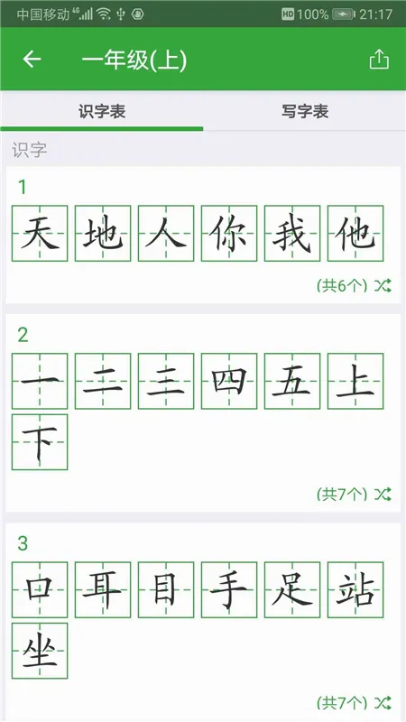 汉字卡安卓版手机版 汉字卡安卓版手机版