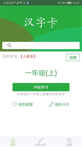 汉字卡安卓版手机版 汉字卡安卓版手机版