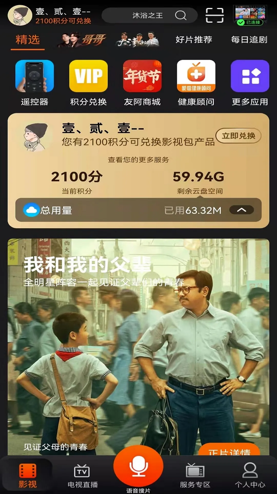 ����IPTV2026���°汾v4.0.1 ��׿��