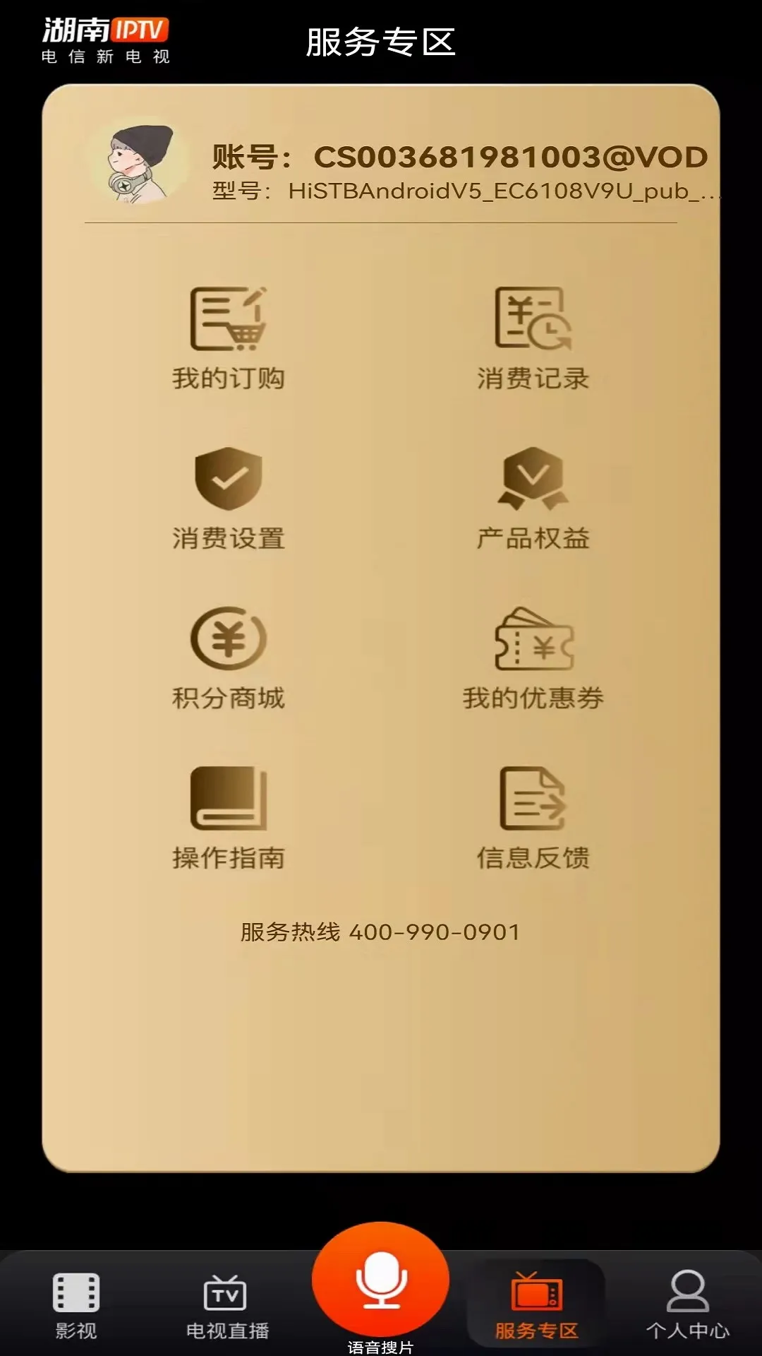 ����IPTV2026���°汾v4.0.1 ��׿��