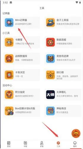 炉石助手(炉石传说攻略盒) 炉石助手(炉石传说攻略盒)
