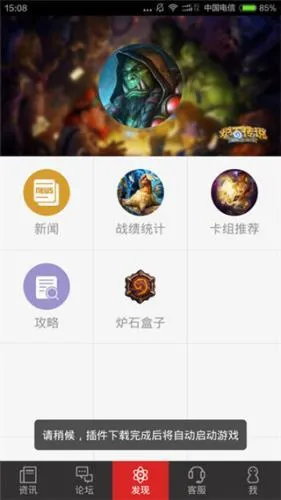炉石助手(炉石传说攻略盒) 炉石助手(炉石传说攻略盒)