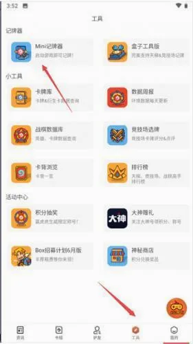 炉石助手(炉石传说攻略盒) 炉石助手(炉石传说攻略盒)