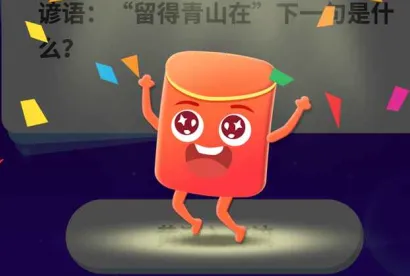 答题来赚钱(答题赚红包游戏) 答题来赚钱(答题赚红包游戏)