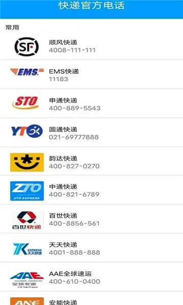 极速快递最新手机版 极速快递最新手机版