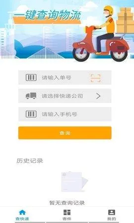 极速快递最新手机版 极速快递最新手机版