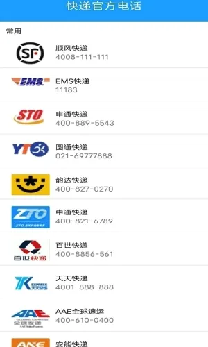 极速快递最新手机版 极速快递最新手机版