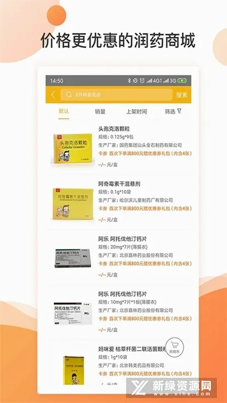 润药商城最新手机版 润药商城最新手机版