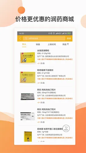 润药商城最新手机版 润药商城最新手机版