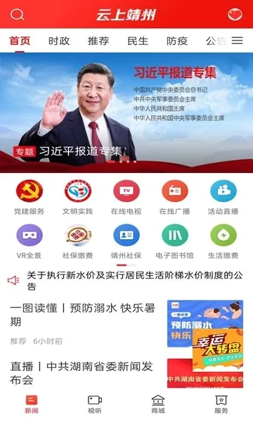 云上靖州2026官方最新版本 云上靖州2026官方最新版本