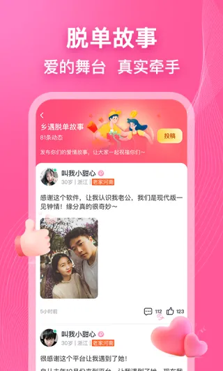 乡遇(同城交友软件) 乡遇(同城交友软件)