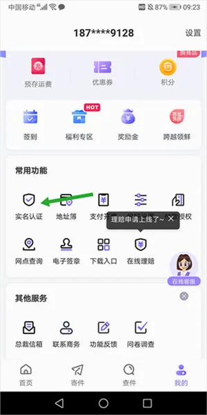 跨越速运安卓版手机版 跨越速运安卓版手机版