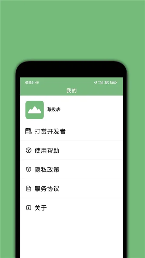 GPS海拔表安卓版手机版 GPS海拔表安卓版手机版