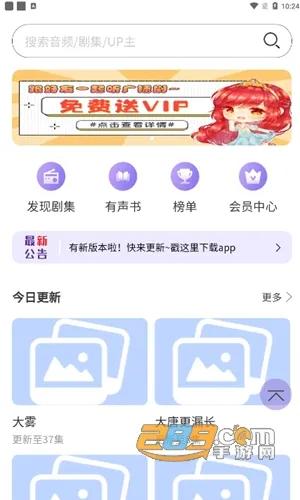 豆腐FM最新手机版 豆腐FM最新手机版