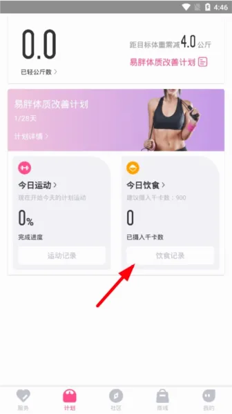 轻加减肥(减肥打卡软件) 轻加减肥(减肥打卡软件)