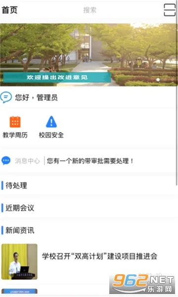 �ǻ���ְ(У԰��������)v3.1.42 �ٷ�����