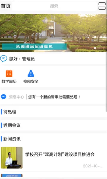 �ǻ���ְ(У԰��������)v3.1.42 �ٷ�����