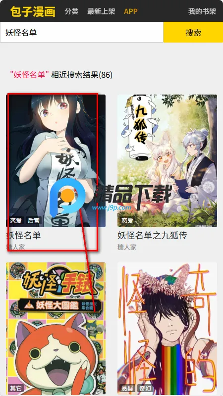 包子漫画安卓版手机版 包子漫画安卓版手机版