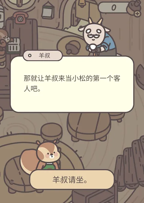 橡子屋(经营模拟手游) 橡子屋(经营模拟手游)