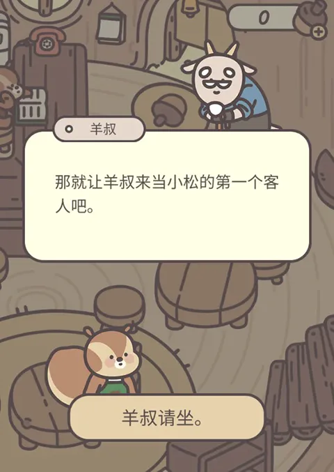 橡子屋(经营模拟手游) 橡子屋(经营模拟手游)