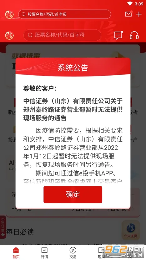 ����֤ȯ(��Ʊ��������)v7.00.011 ��׿��