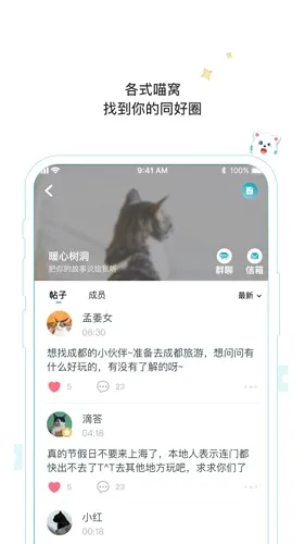 随喵(陌生人社交软件) 随喵(陌生人社交软件)
