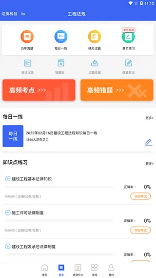 二级建造师助手最新手机版 二级建造师助手最新手机版