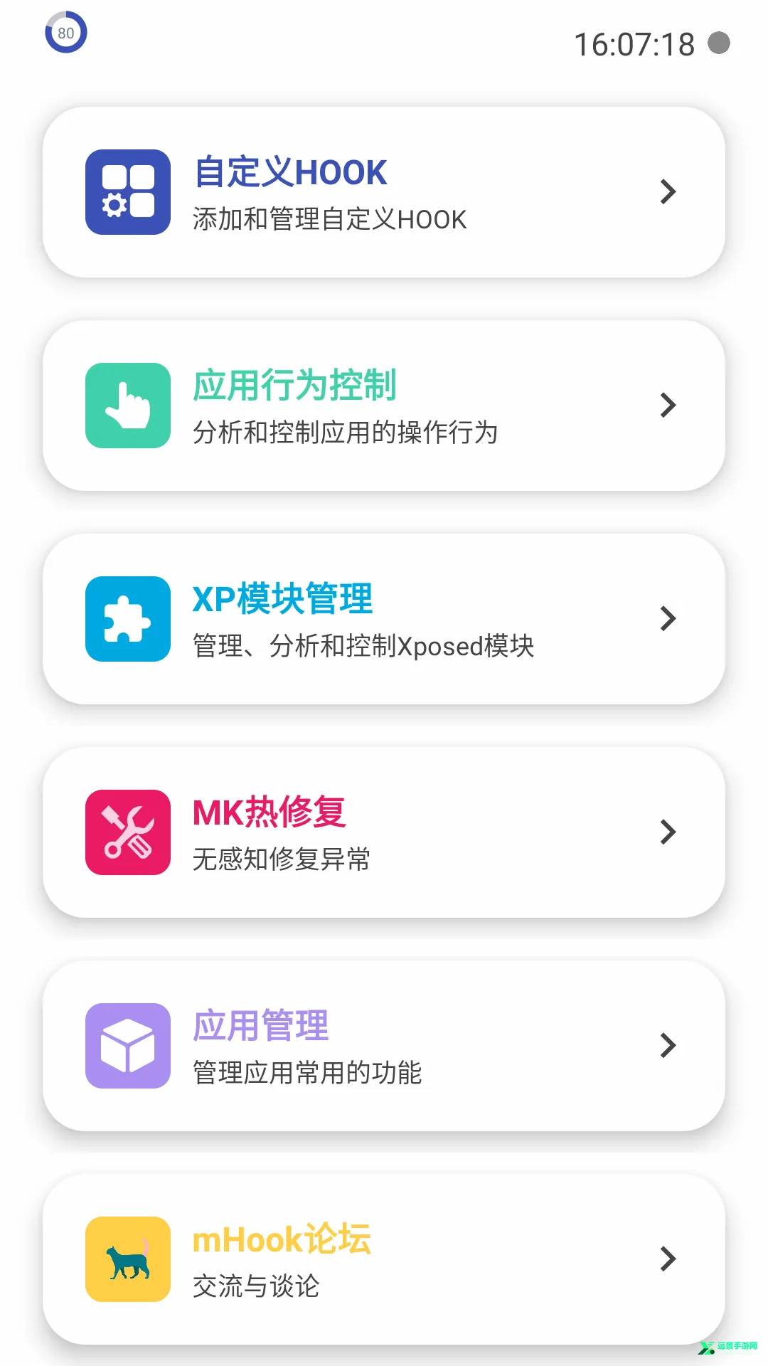 mHook管理器(应用行为分析工具) mHook管理器(应用行为分析工具)