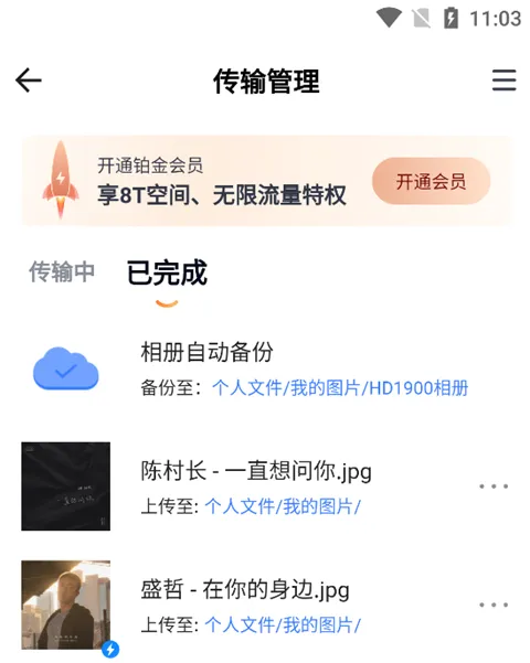 天翼云盘最新手机版 天翼云盘最新手机版