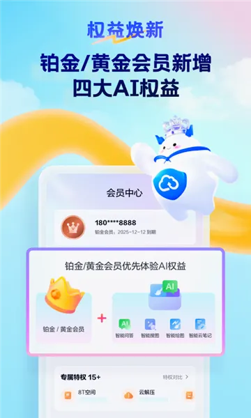 天翼云盘最新手机版 天翼云盘最新手机版