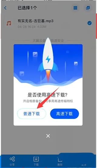 天翼云盘最新手机版 天翼云盘最新手机版