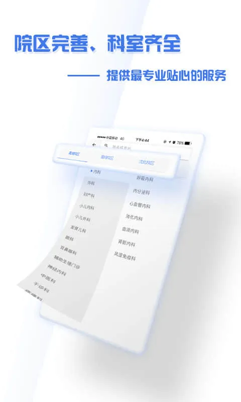 ����ʢ��ҽԺ(�ǻ�ҽ��ƽ̨)v4.9.3 ��Ѱ�