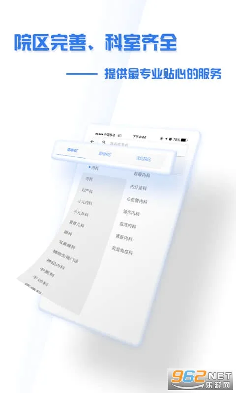 ����ʢ��ҽԺ(�ǻ�ҽ��ƽ̨)v4.9.3 ��Ѱ�
