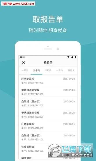 �����Ѻ�ҽԺ2026���°汾v1.5.5 �ֻ���