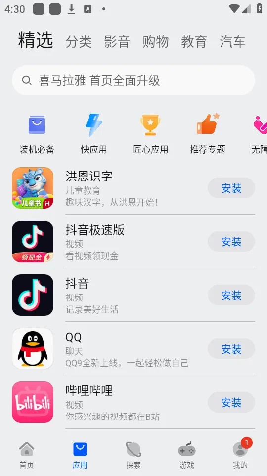 ��ΪӦ���г�2026�ٷ����°汾v16.1.1.301 �ٷ�����