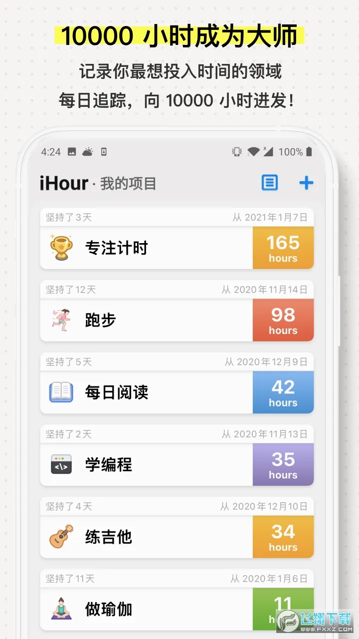 iHour(ʱ���������)v7.5.0 ��Ѱ�