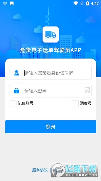 ɽ��Σ������(Σ������app)v2.0.1 �ֻ���