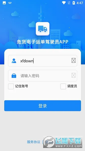 ɽ��Σ������(Σ������app)v2.0.1 �ֻ���
