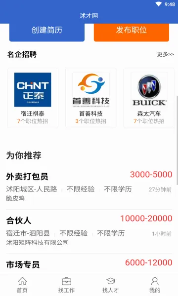 �����(�����˲���Ƹ)v2.8.2 �ֻ���
