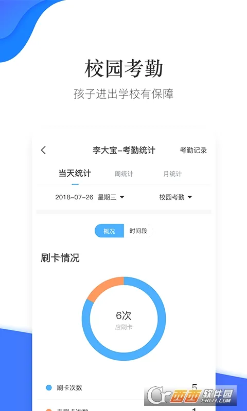 ��ͨУ԰2026���°汾v4.8.7 �ٷ�����