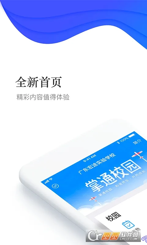 ��ͨУ԰2026���°汾v4.8.7 �ٷ�����