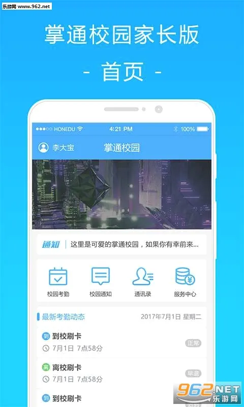 ��ͨУ԰2026���°汾v4.8.7 �ٷ�����