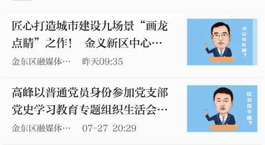 掌上金东(金东新闻服务平台) 掌上金东(金东新闻服务平台)